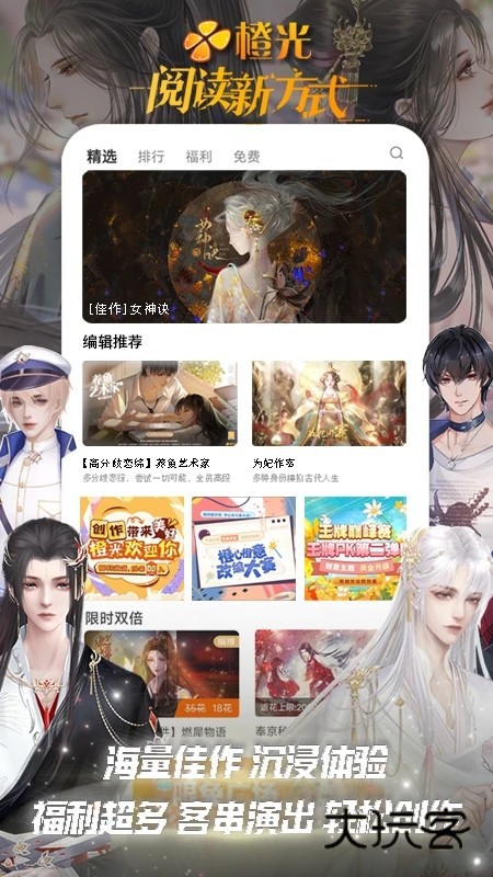 橙光阅读器V3.25.2.1230安卓最新版