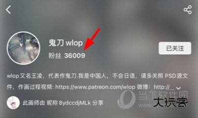 画师通查看粉丝