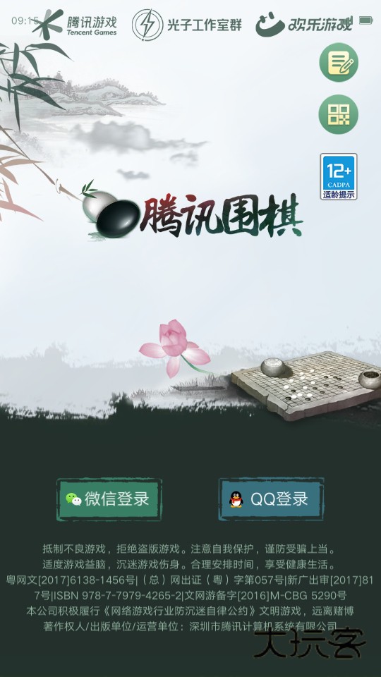 腾讯围棋最新版本 6.5.003安卓版