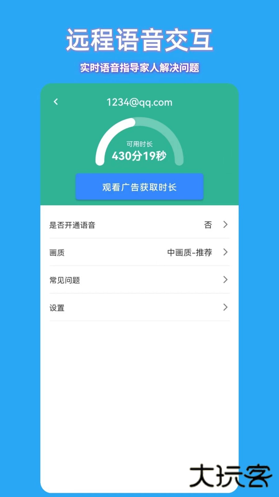 飞鸽远程控制V23.5.60安卓版