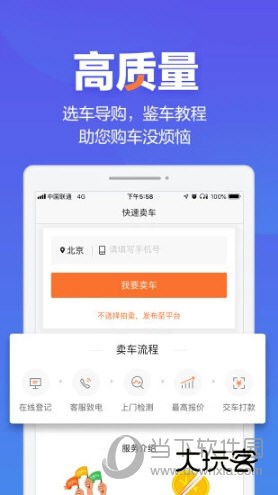 二手车之家APP