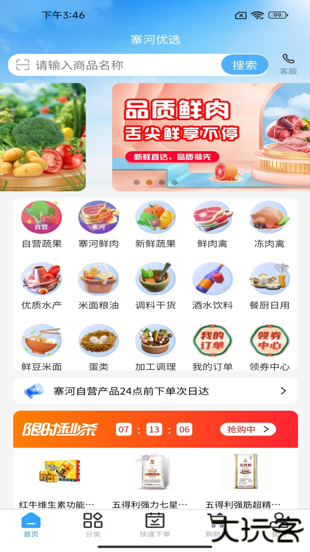 寨河鲜生V1.0.714安卓版