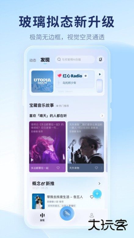 酷狗音乐概念版