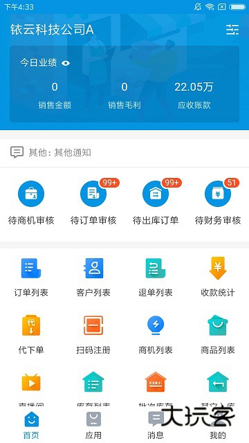 铱云供应链APP