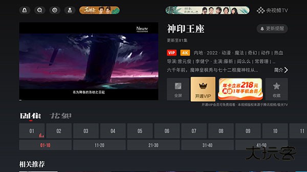 CBOX央视影音TV版APK官方下载