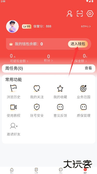怎么提现配图1