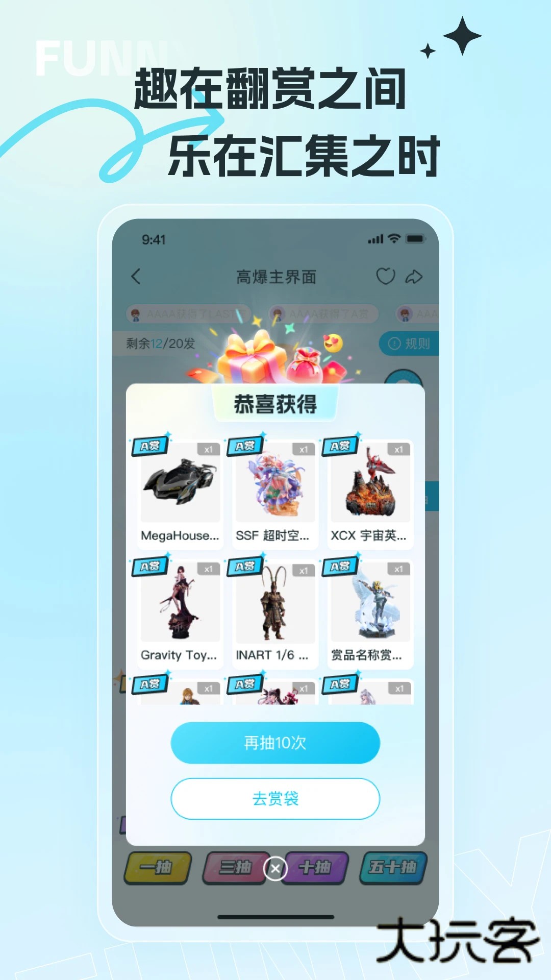 趣集潮玩V1.0.1安卓版