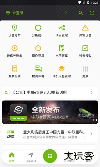 中联e管家V3.7.0安卓版