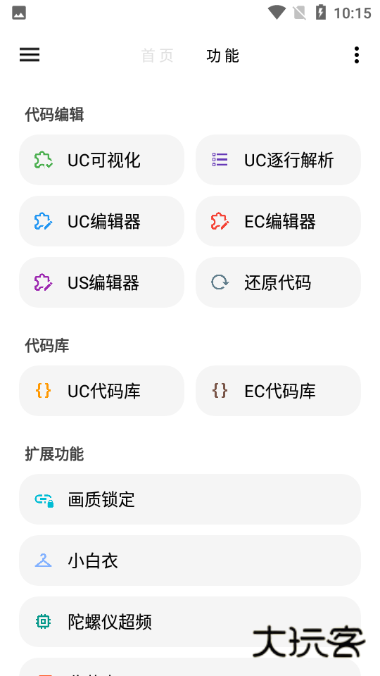lt画质助手2026V5.2.7安卓版