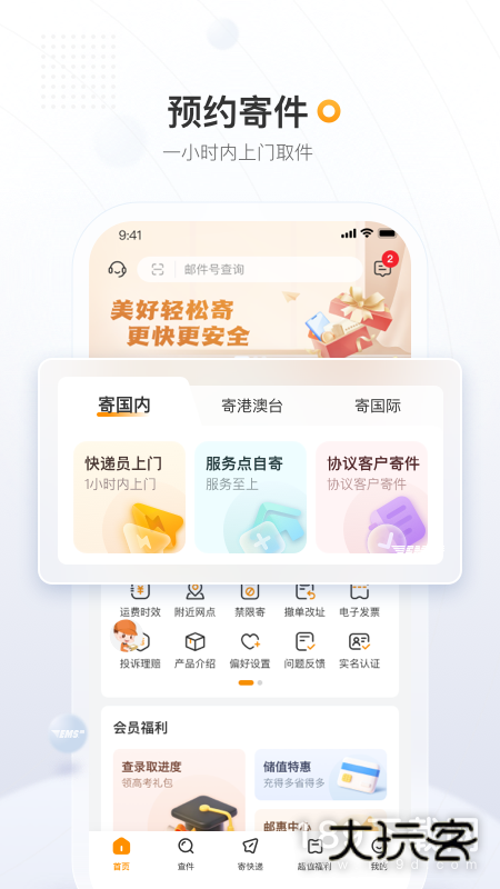 邮政EMS安卓版下载