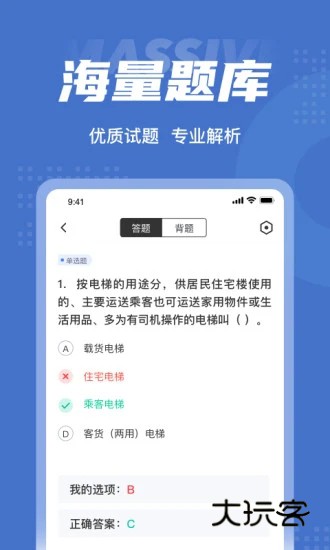 电梯操作员考试聚题库V2.1.4安卓版