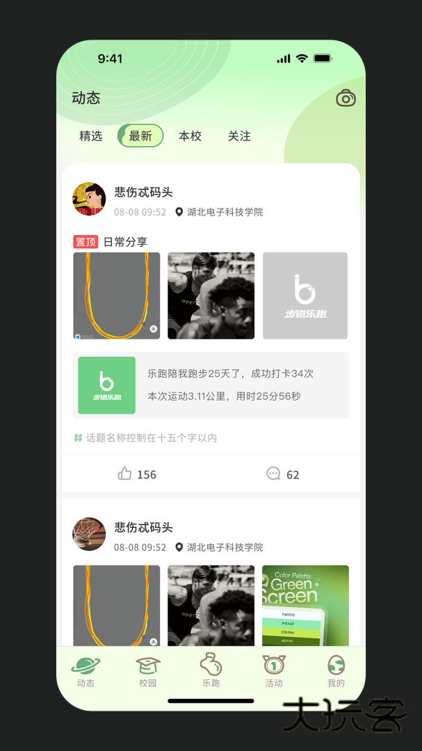 步道乐跑app下载