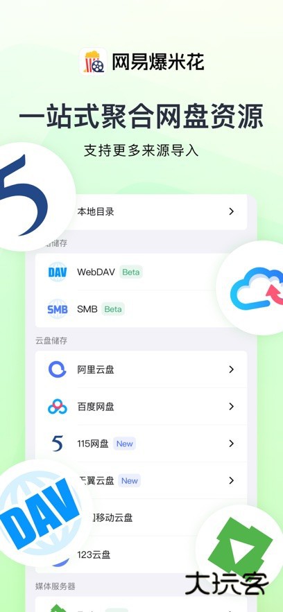 网易爆米花电视版安装包V2.9.3安卓版