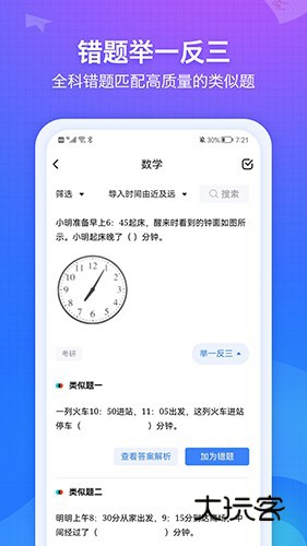纠错大师V5.03安卓版