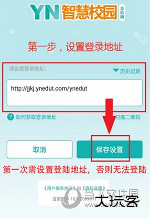YN智慧校园使用说明