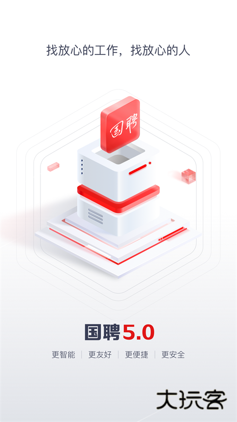 国聘招聘平台V6.2.100安卓版