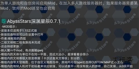 铁锈战争深渊星辰mod