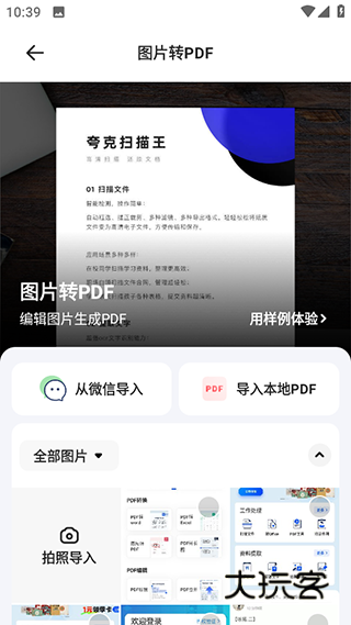 怎么把图片转成pdf文件配图3