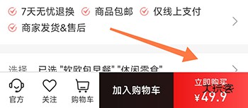 怎么买东西配图2