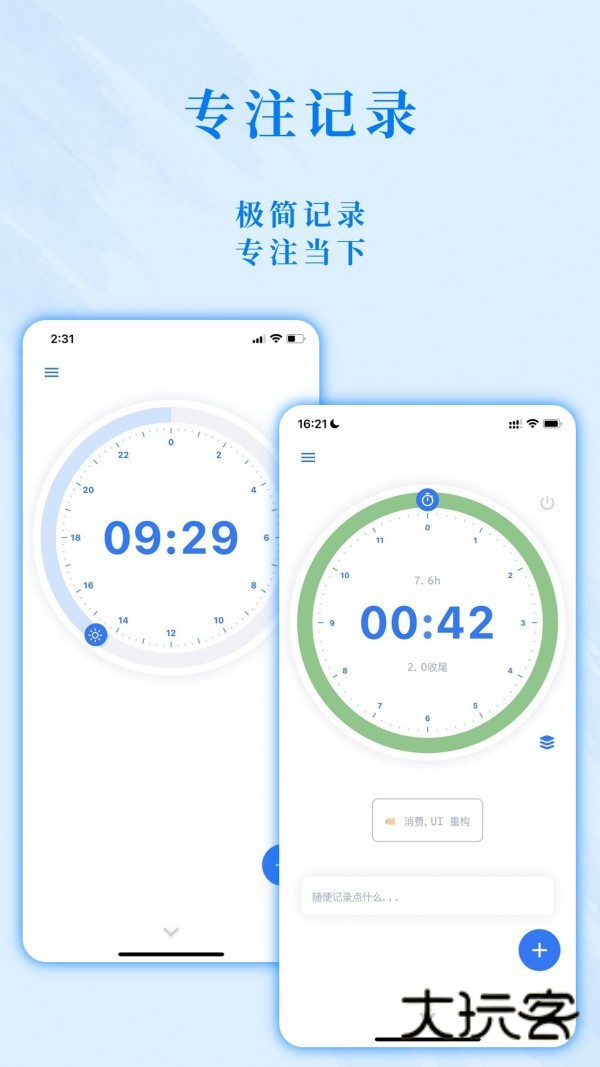 时光伴侣V5.5.3安卓版