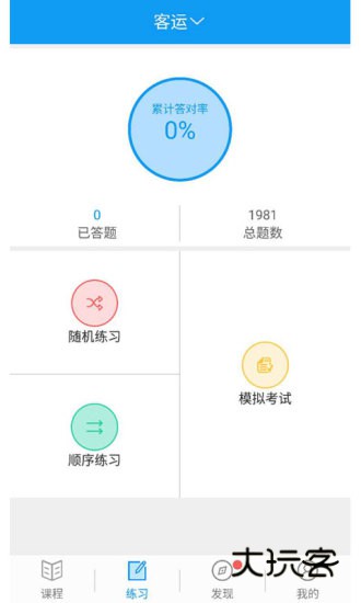 继续教育V2.8.93安卓版