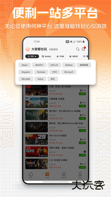 凤凰游戏商城V3.6.7安卓版