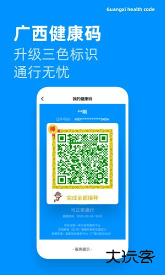 道行龙城V4.6.0安卓版