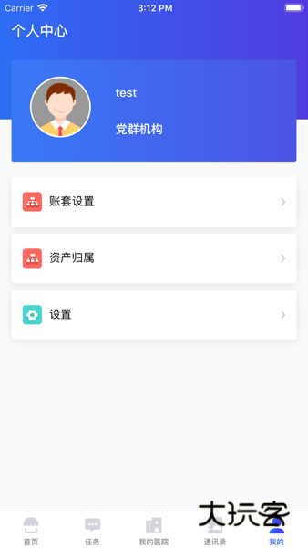 医掌宝手机版V6.3.1.2安卓版