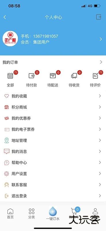 正广和水铺app最新版下载v2026.03.17 安卓版