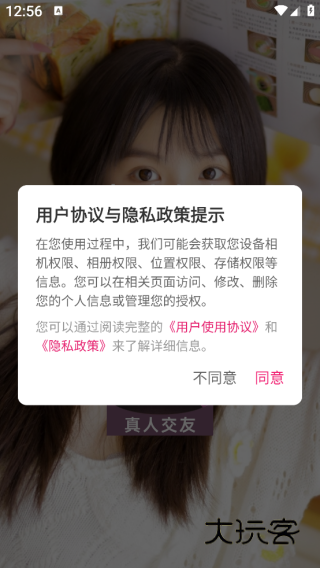 牵手欢聊app下载