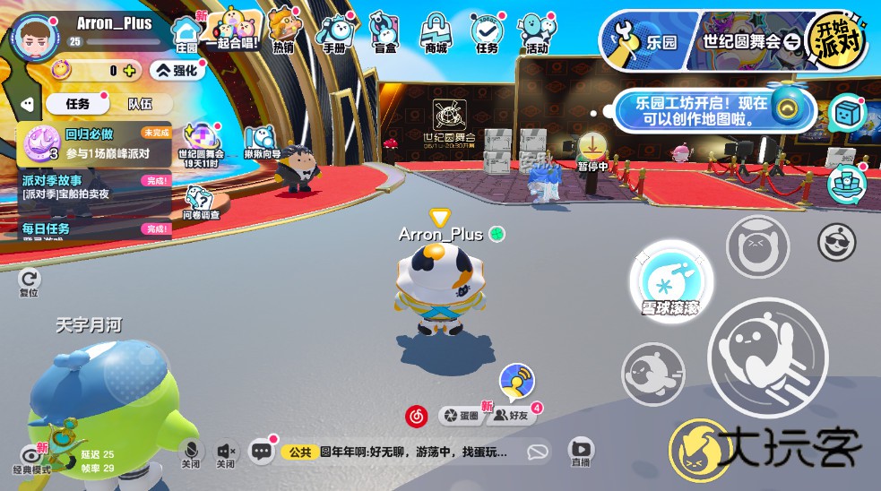 蛋仔派对官服2026最新版本 1.0.237网易版