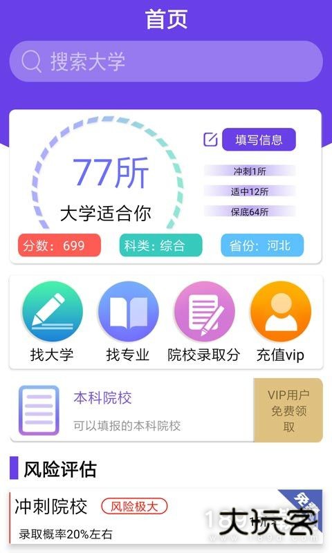 湖北技能高考志愿填报助手安卓版下载