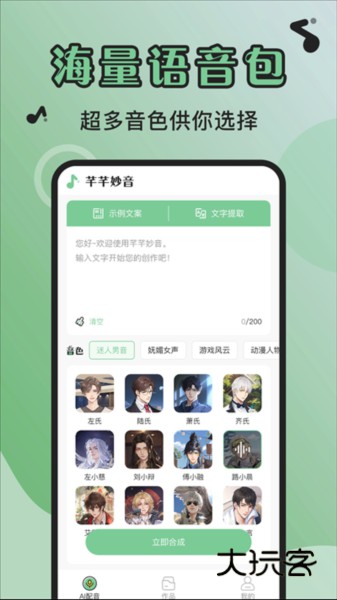 芊芊妙音V1.4.1安卓版