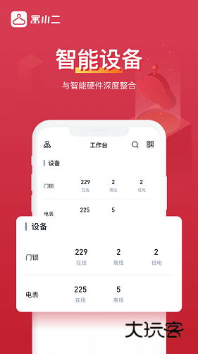 寓小二V10.10.4安卓版