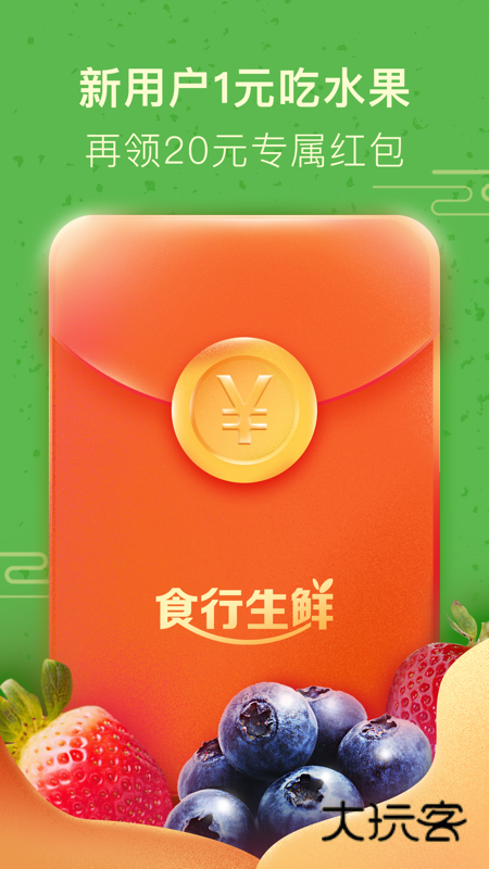 食行生鲜客户端V10.5.0安卓版