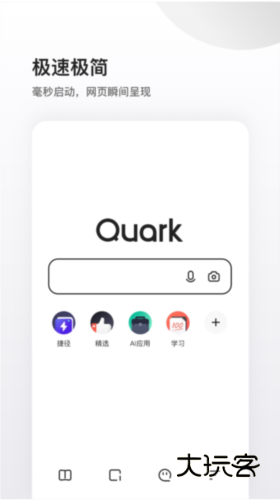夸克浏览器1