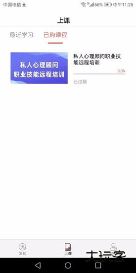 思源心理V6.2.0安卓版