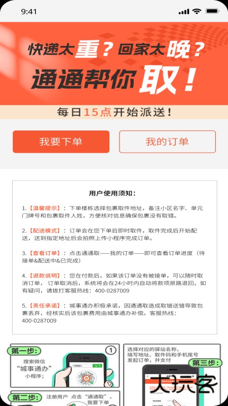 城事U青V2.54.41安卓版