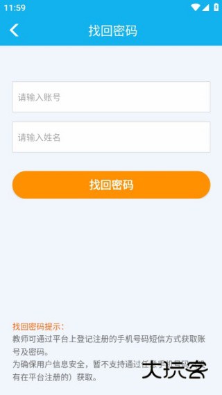 金湾智校教师端