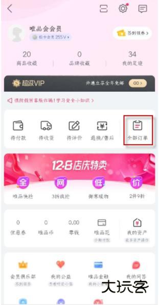 唯品会app最新版下载