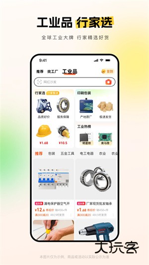 1688阿里巴巴采购平台V11.87.2.0安卓版