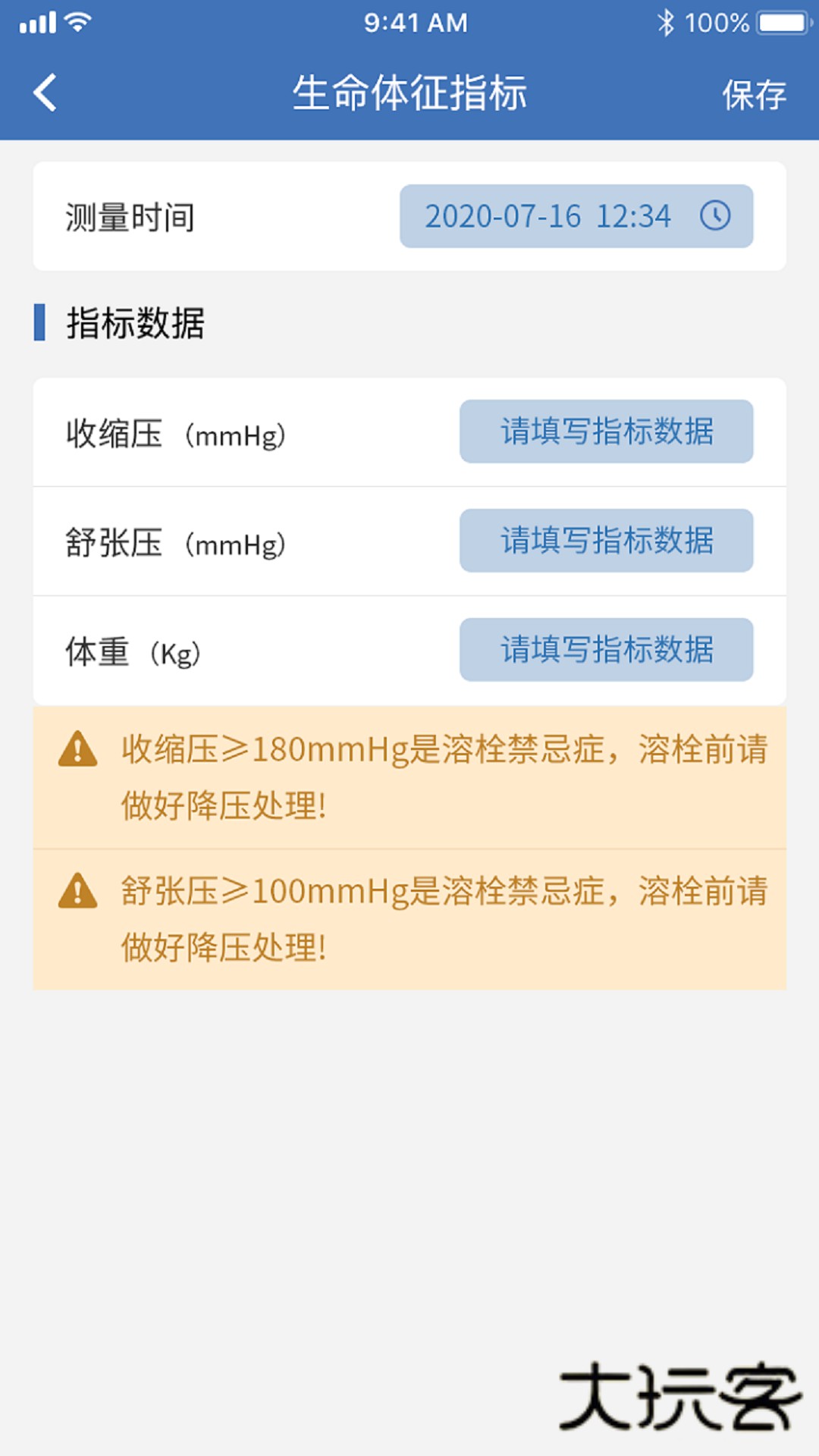 急救绿道V6.10.07安卓版