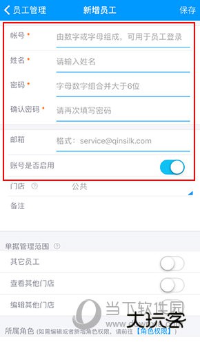 秦丝进销存如何设置员工账号