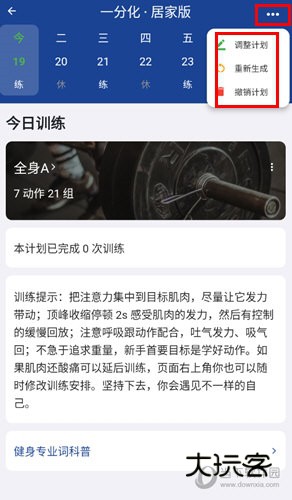 练练健身使用教程