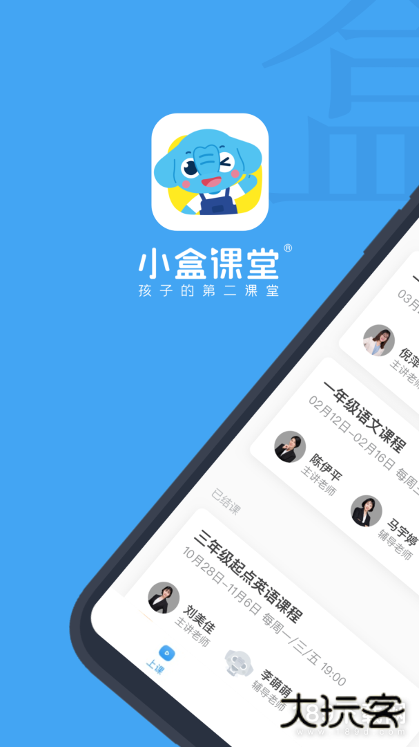 小盒课堂安卓版下载