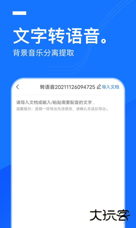 一键录音(已改名语音翻译王)V3.9.2.1安卓版