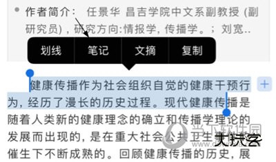 知网研学做笔记