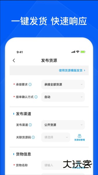 智通三千司机APP