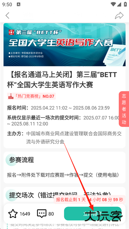 怎么报名参加竞赛配图4