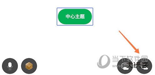 MindMaster分支按钮